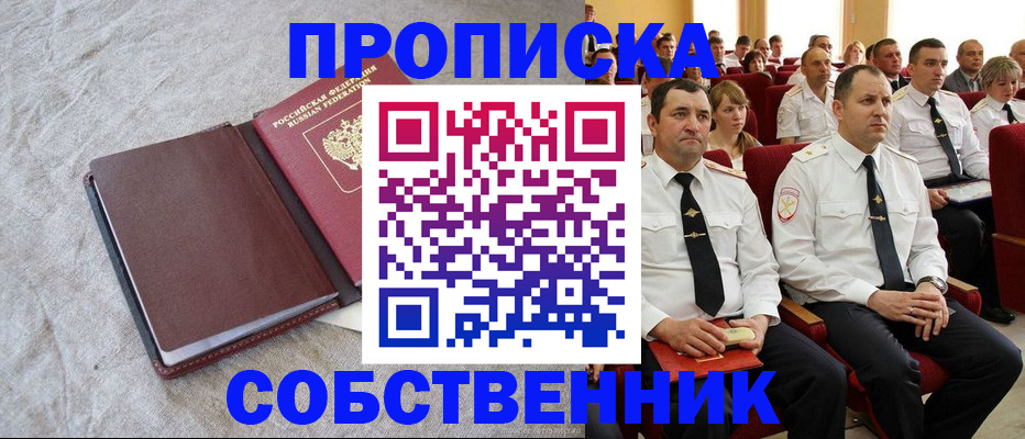 прописка 2025 в Балаково