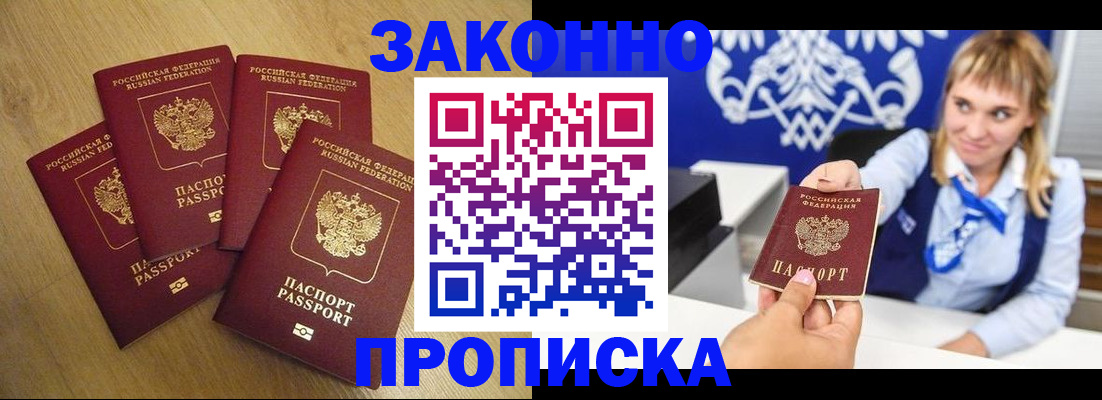 прописка паспорт в Балаково